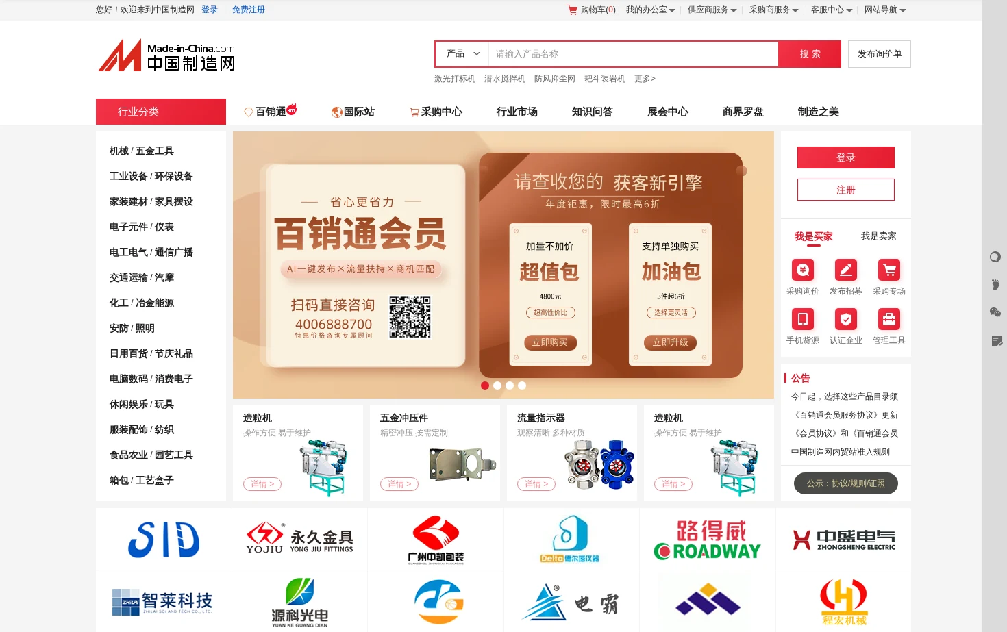 中国制造网 页面快照